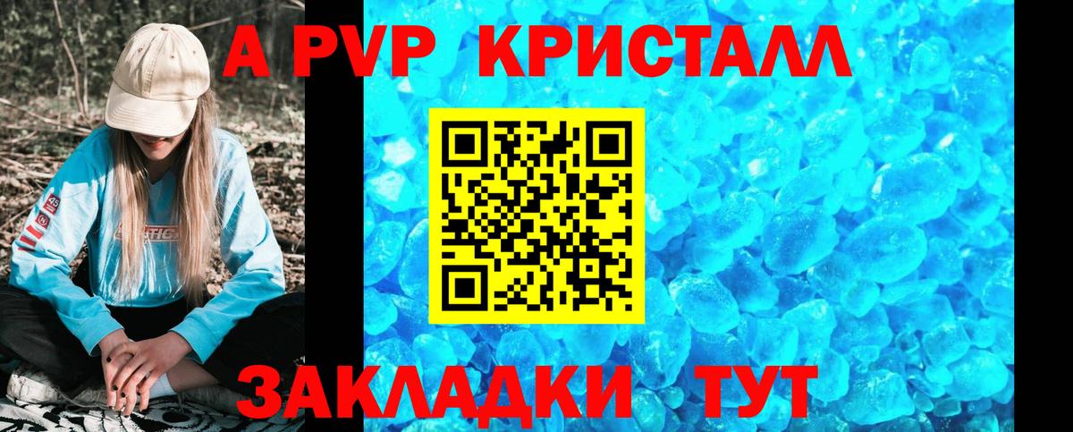 А ПВП СК КРИС  Alpha PVP  A PVP Crystall  Шелехов  Вход с VPN  Alpha-PVP крисы CK 