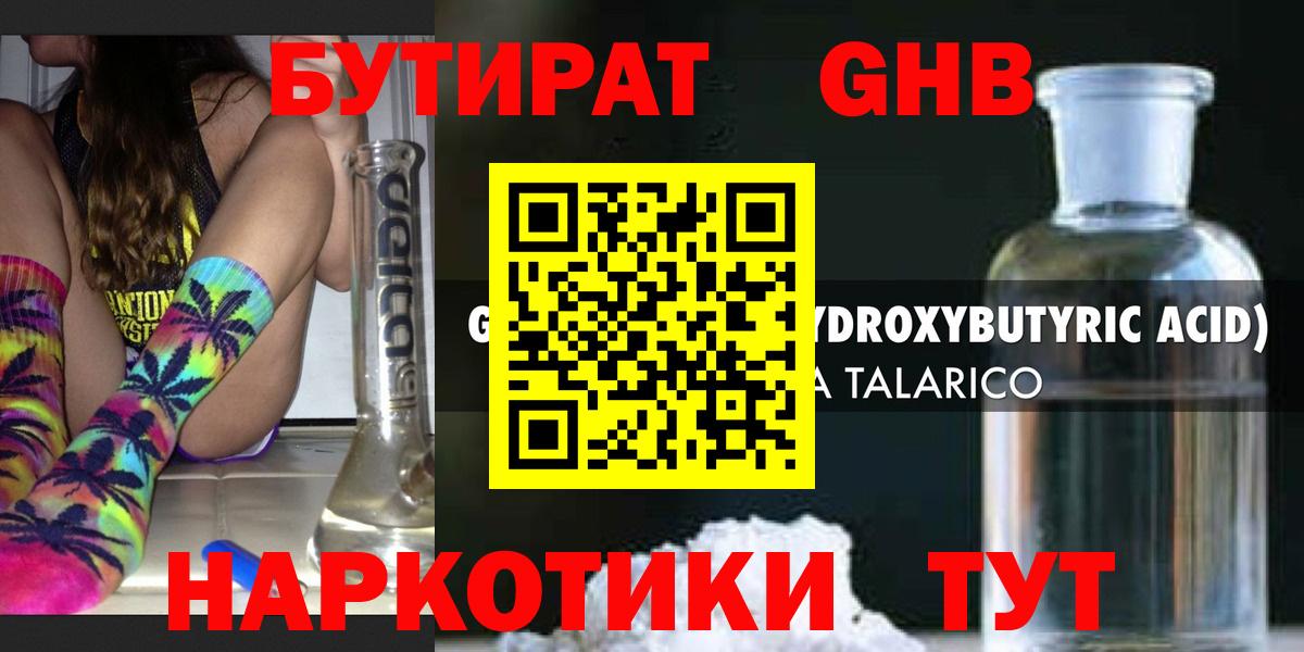 Шелехов  Бутират жидкий экстази  Вход с VPN 