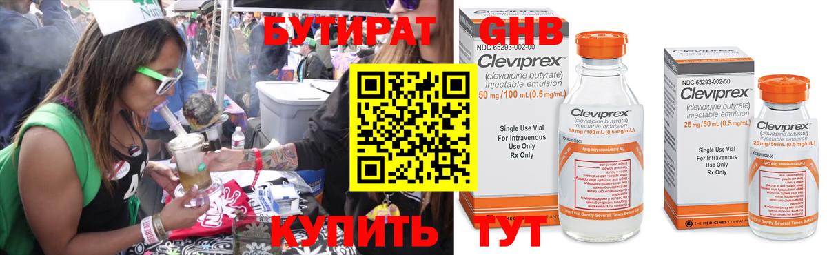 БУТИРАТ BDO Шелехов