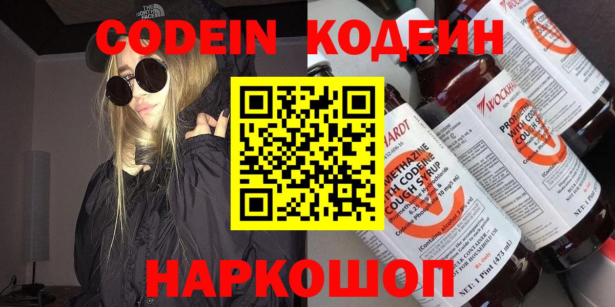 Шелехов  Codein напиток Lean (лин)  Вход с VPN  Кодеин напиток Lean (лин) 