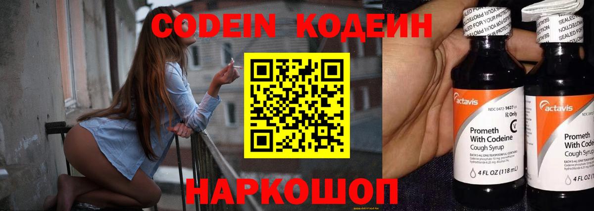 Codein Purple Drank Шелехов