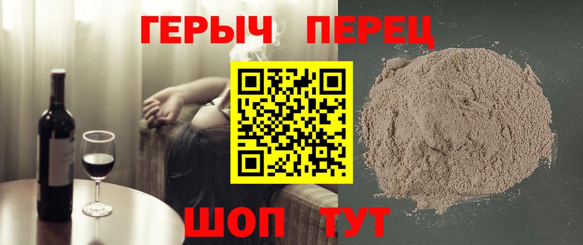 ГЕРОИН хмурый Шелехов