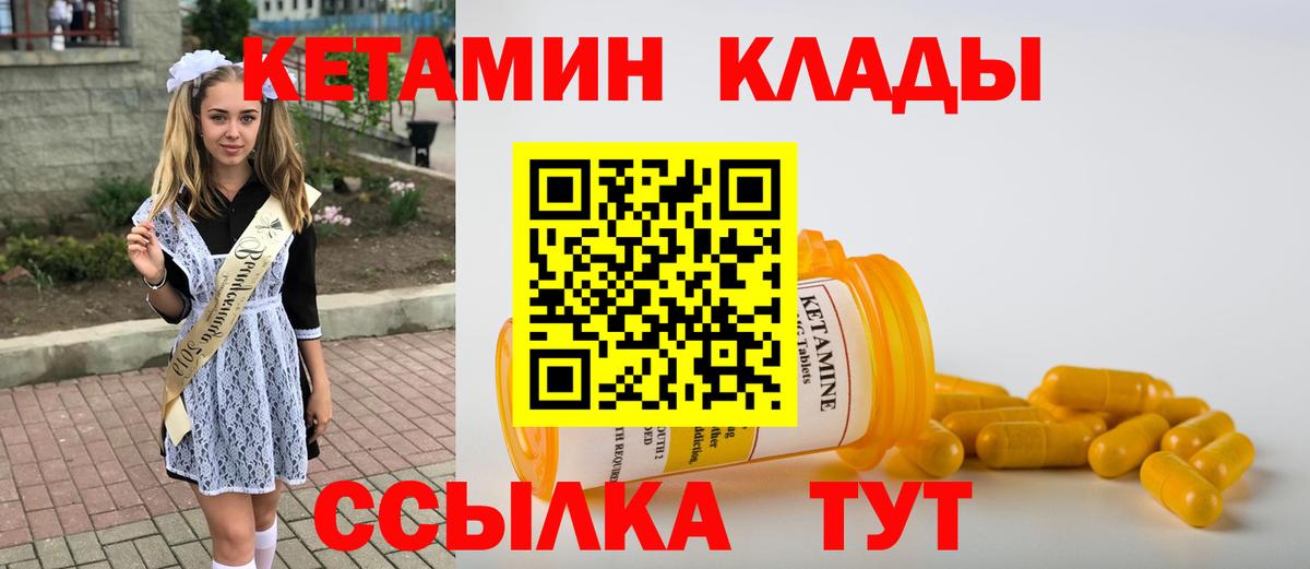 КЕТАМИН ketamine Шелехов