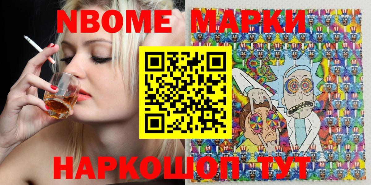 Шелехов  Марки 25I-NBOMe 1,5мг  Марки N-bome  Вход с VPN 